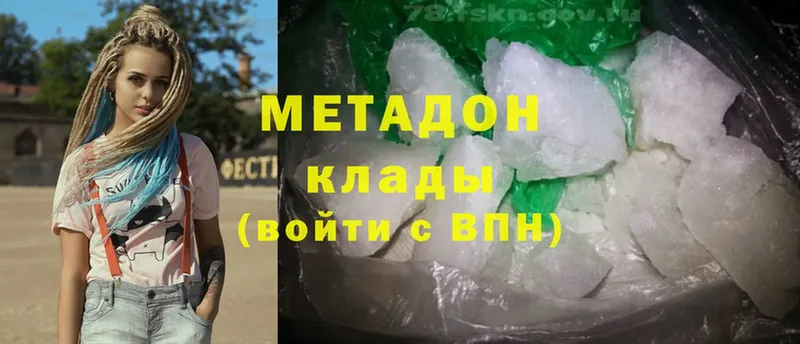 Метадон methadone  Нестеров 